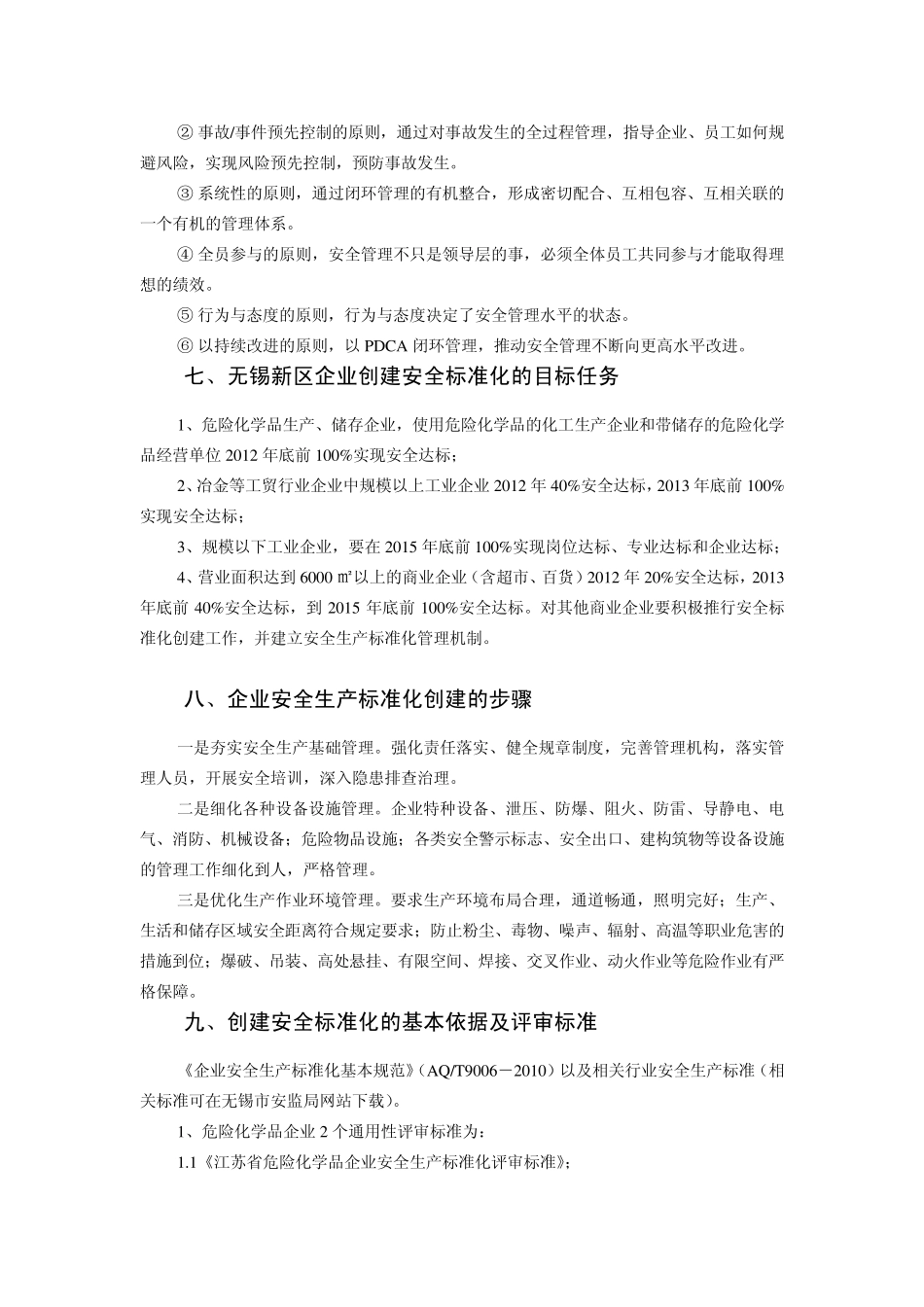 无锡新区安全生产标准化宣传手册_第3页