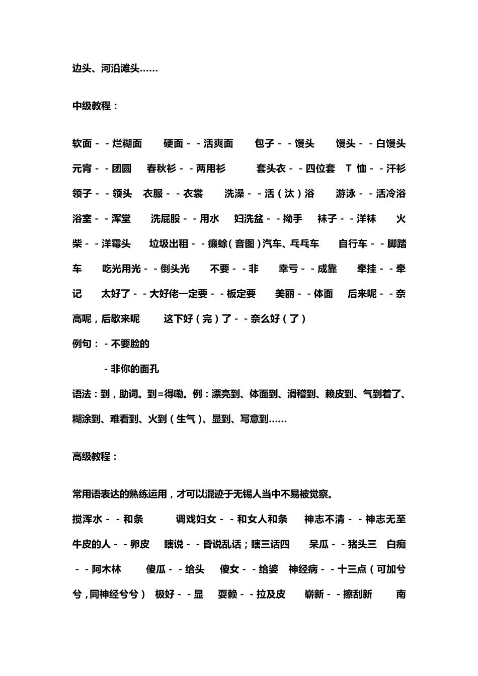 无锡方言词汇速成_第2页
