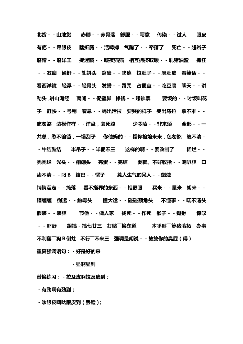 无锡方言词汇速成_第3页