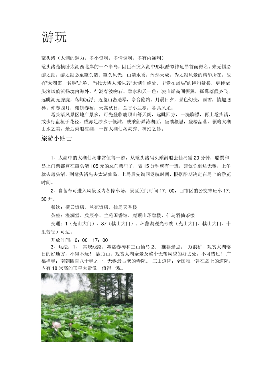 无锡旅游景点简介_第1页