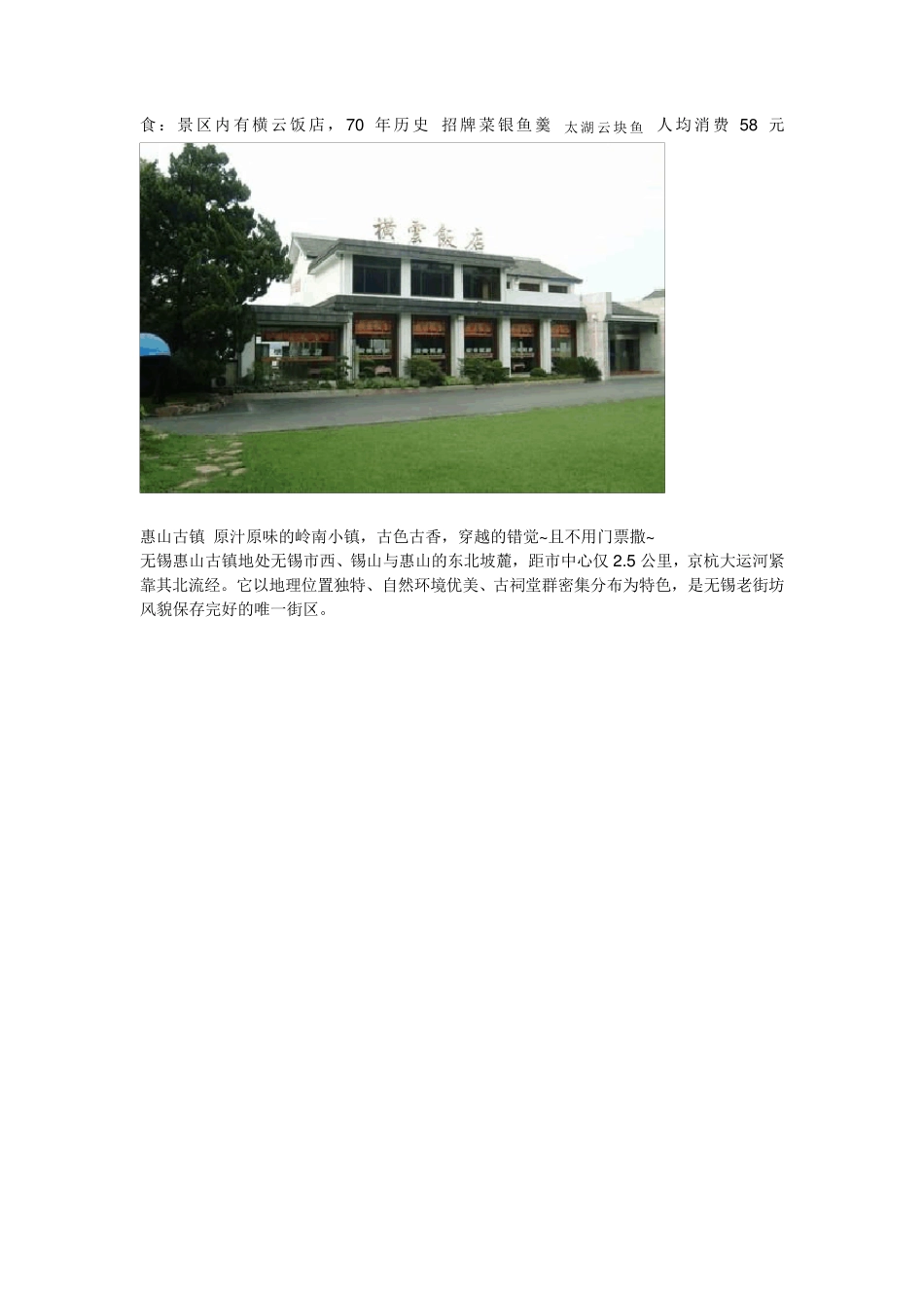 无锡旅游景点简介_第2页