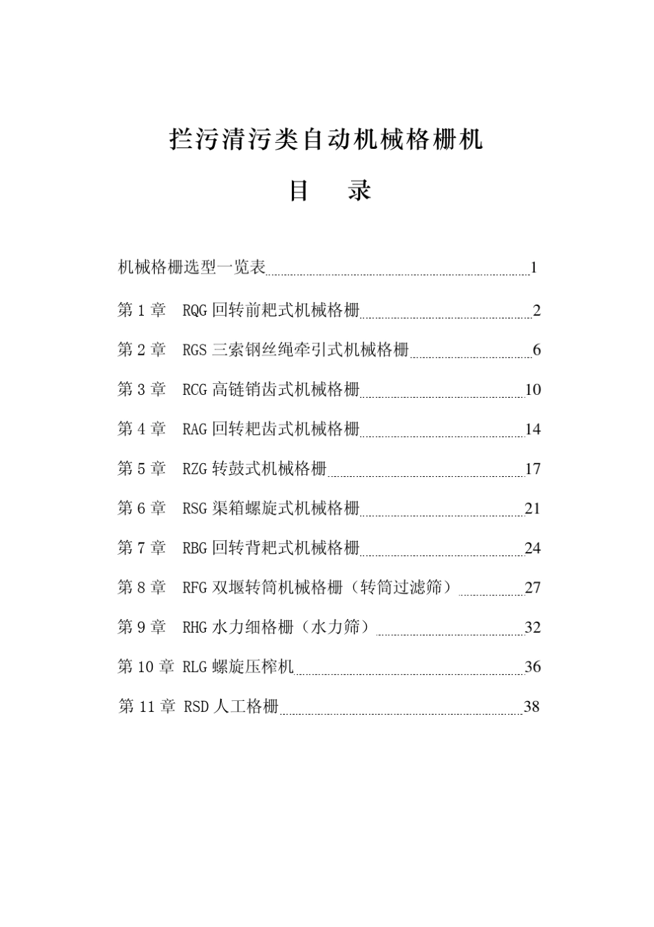 无锡明源环境格栅类选型手册_第1页