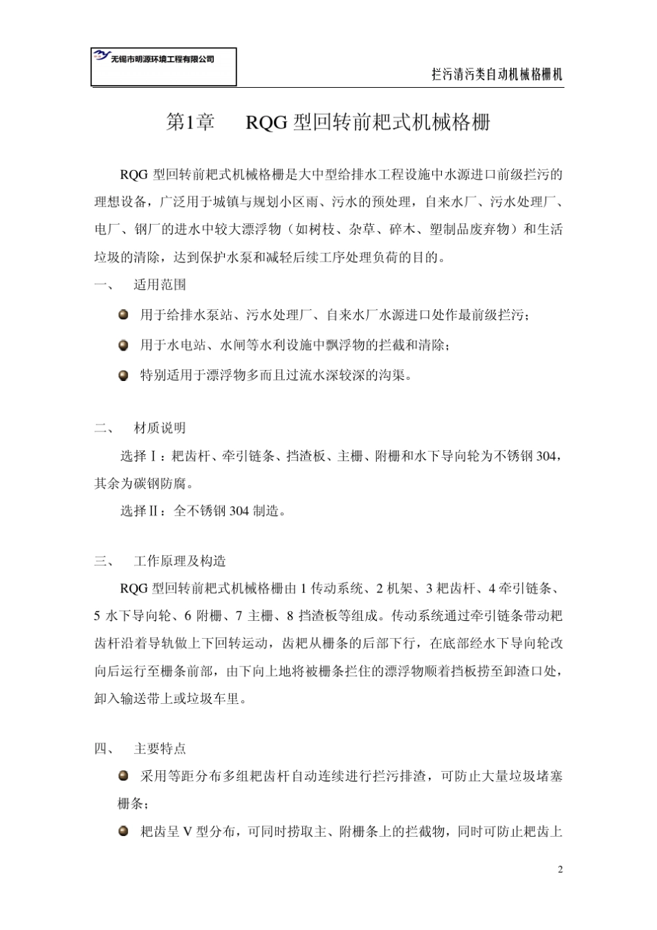 无锡明源环境格栅类选型手册_第3页