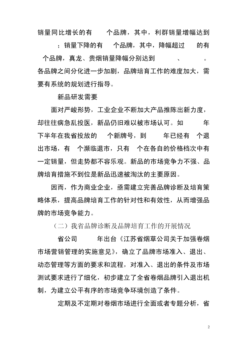 无锡构建品牌诊断及品牌培育策略体系_第2页