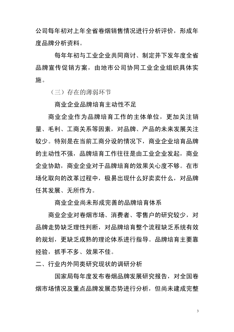 无锡构建品牌诊断及品牌培育策略体系_第3页