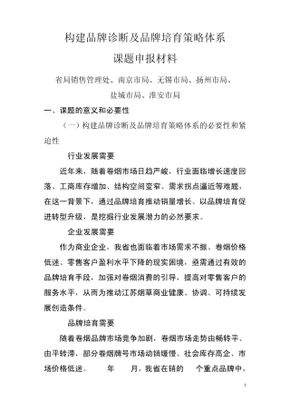 无锡构建品牌诊断及品牌培育策略体系