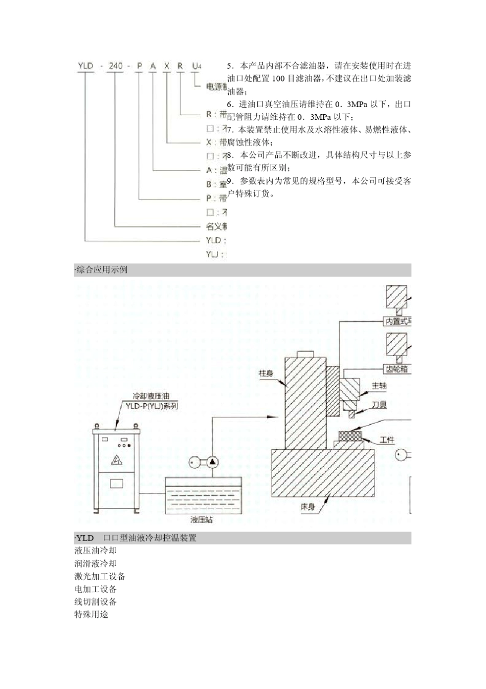 无锡沃尔得油冷机样本_第2页