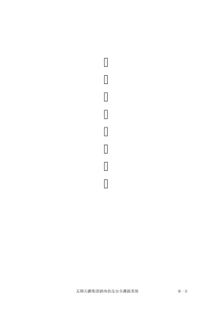 无锡猪肉食品安全溯源管理系统