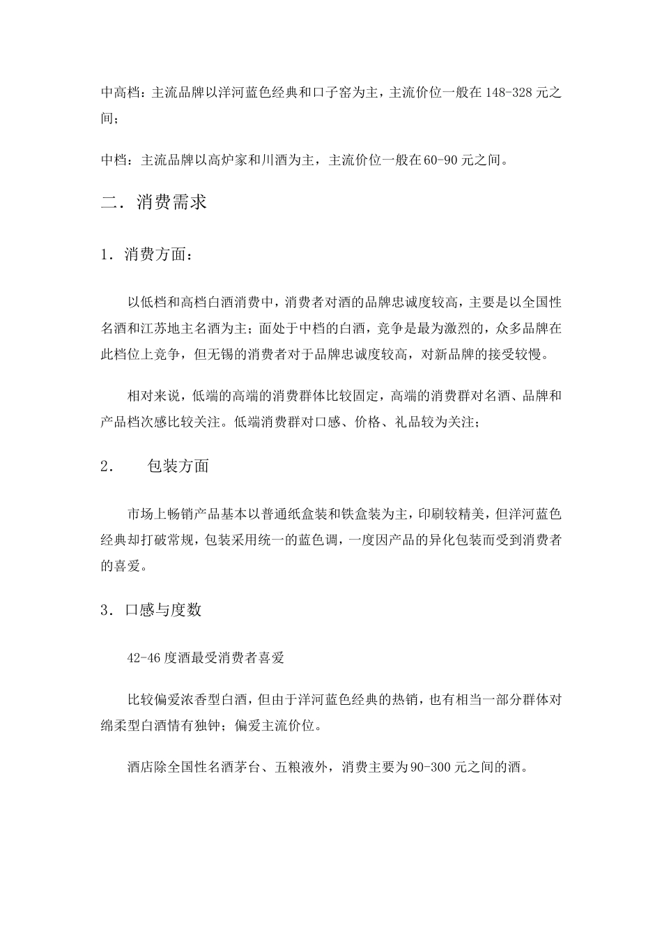 无锡白酒市场调查_第3页