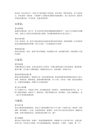 无锡美食排行榜