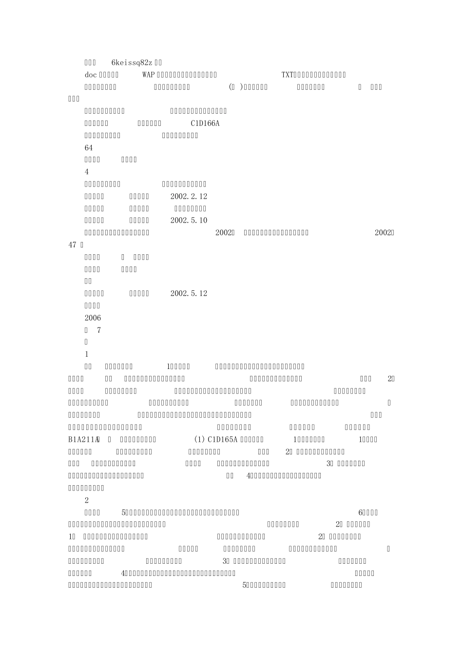 无锡职业技术学院_第1页