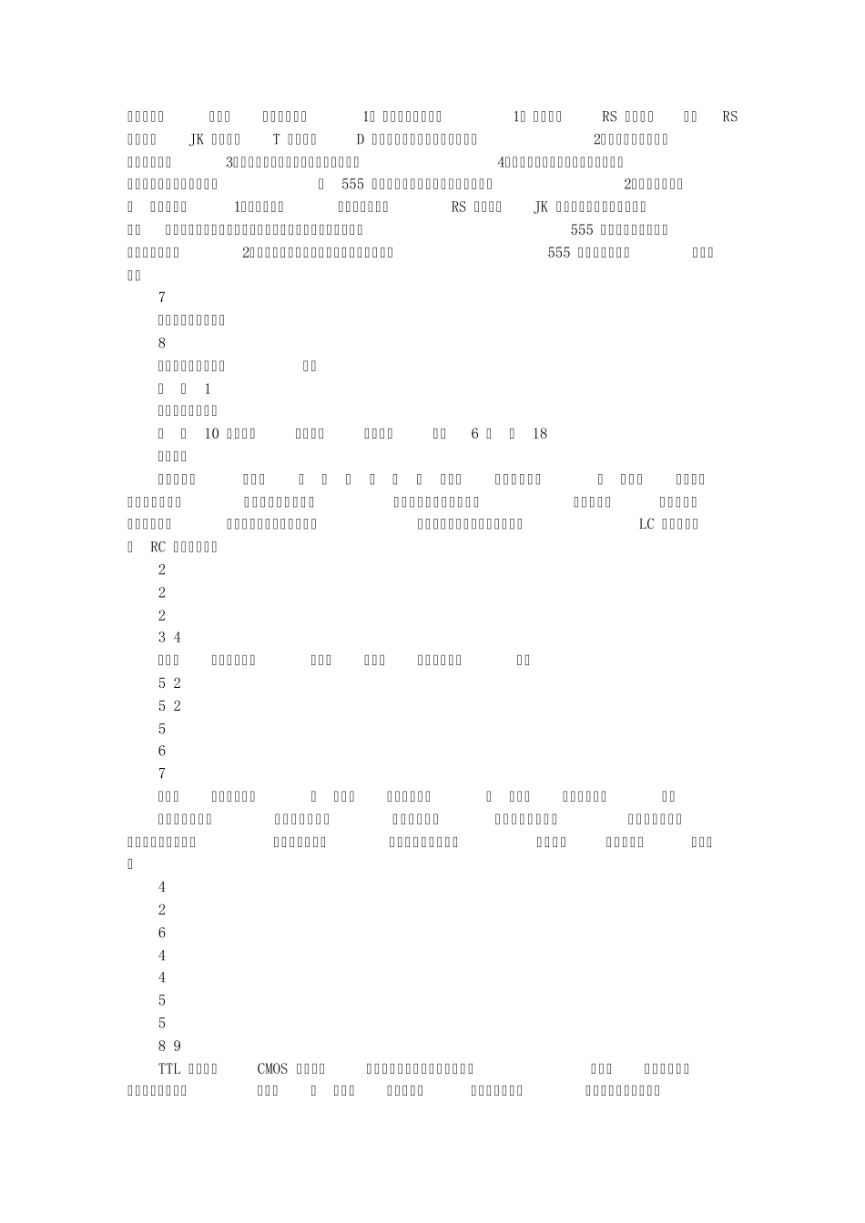 无锡职业技术学院_第3页