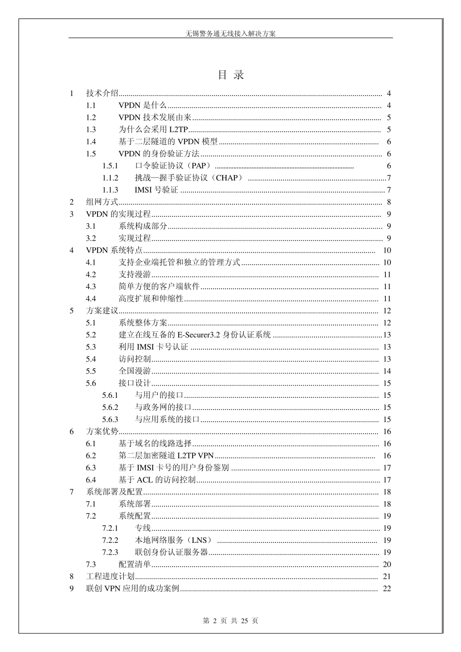 无锡警务通无线接入解决方案_第2页