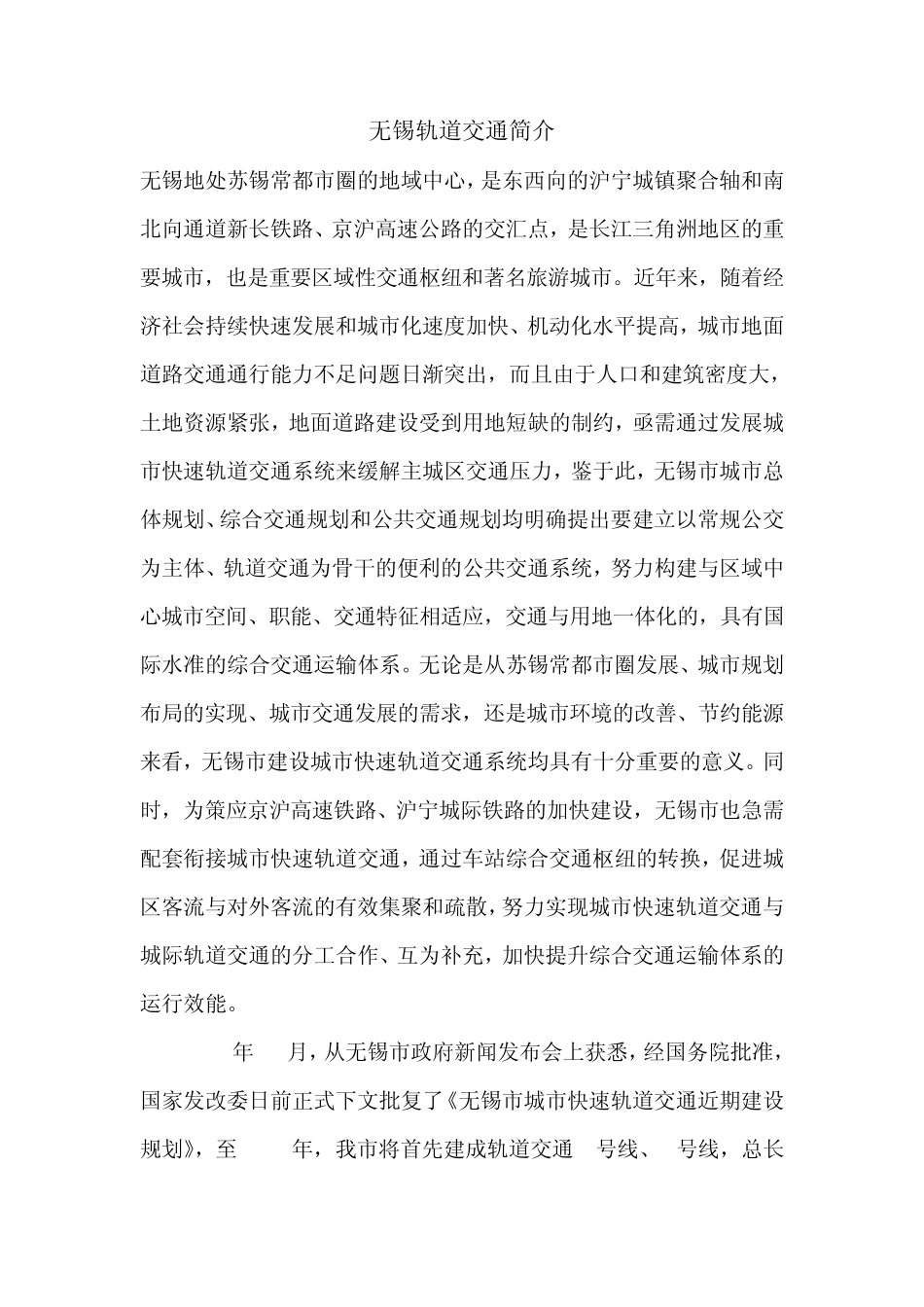 无锡轨道交通概述_第1页