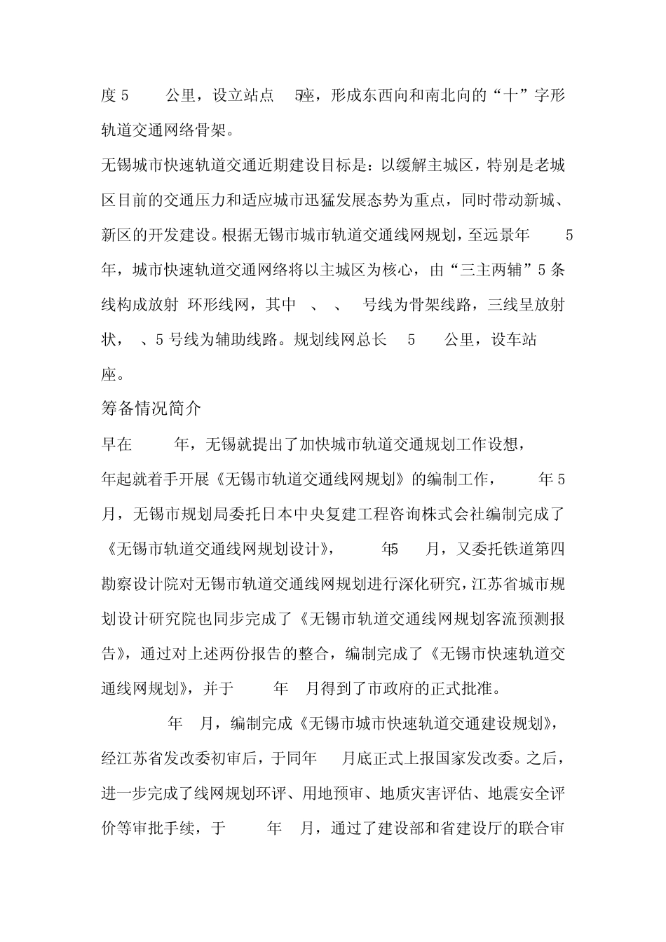 无锡轨道交通概述_第2页
