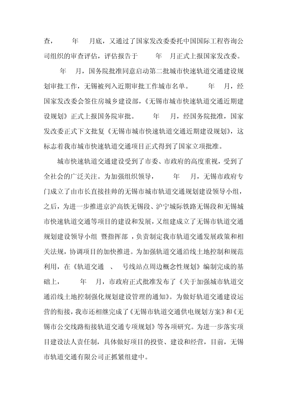 无锡轨道交通概述_第3页