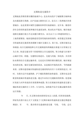 无锡轨道交通概述