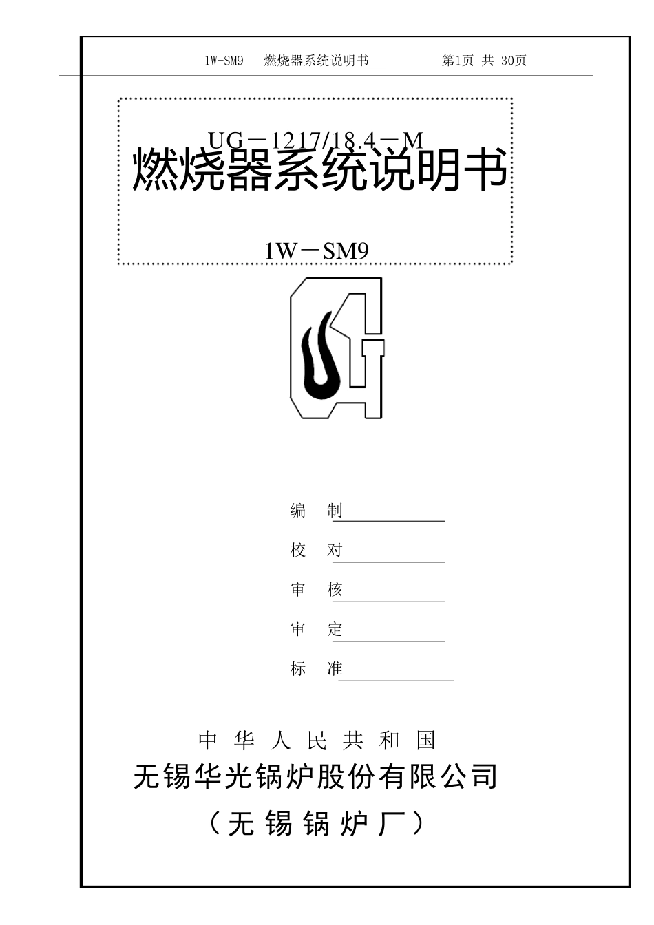 无锡锅炉燃烧器系统说明书_第1页