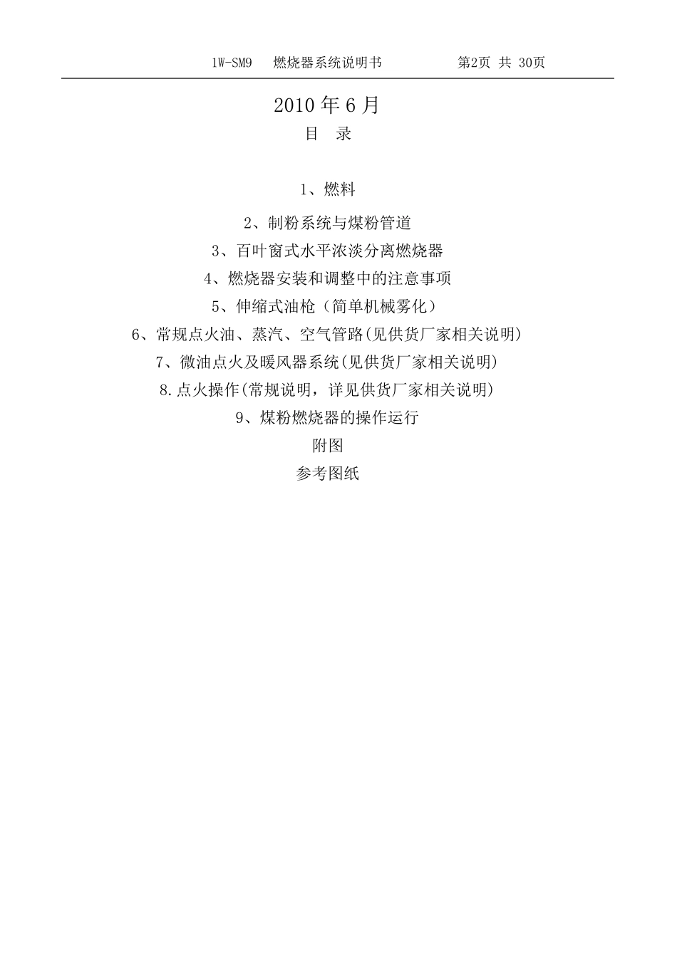 无锡锅炉燃烧器系统说明书_第2页