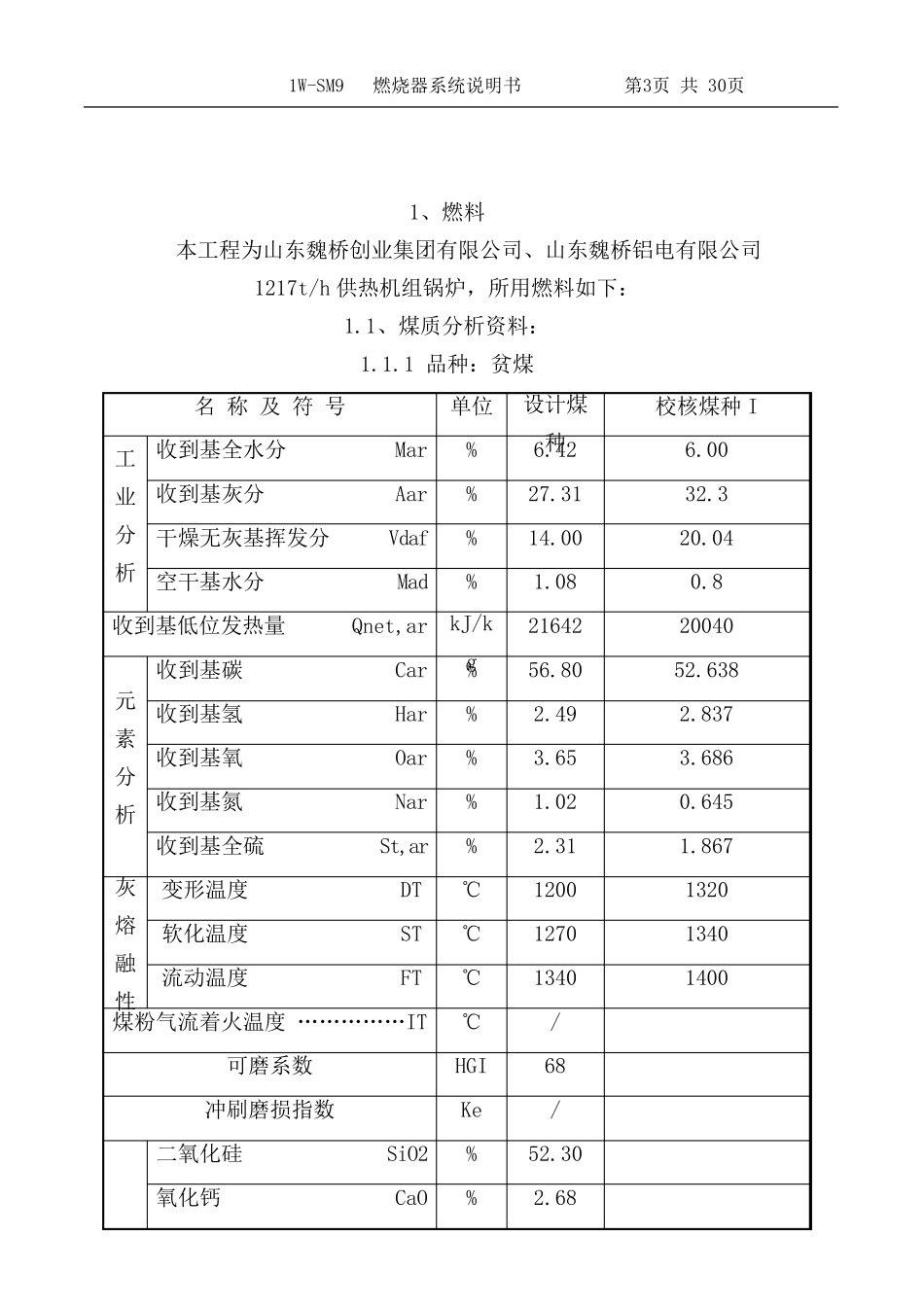 无锡锅炉燃烧器系统说明书_第3页