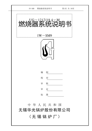 无锡锅炉燃烧器系统说明书