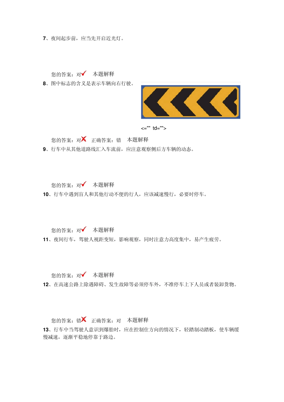无锡驾校一点通模拟考试c12012_第2页