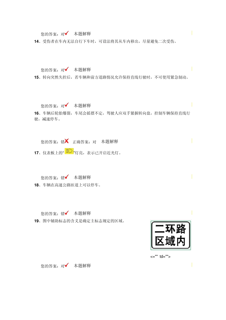 无锡驾校一点通模拟考试c12012_第3页