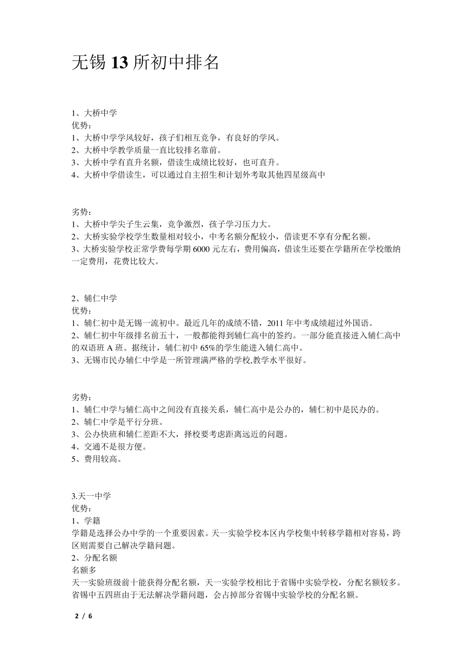 无锡高中及初中排名_第2页