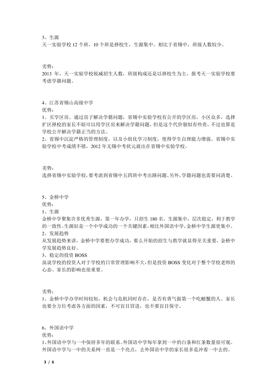 无锡高中及初中排名_第3页
