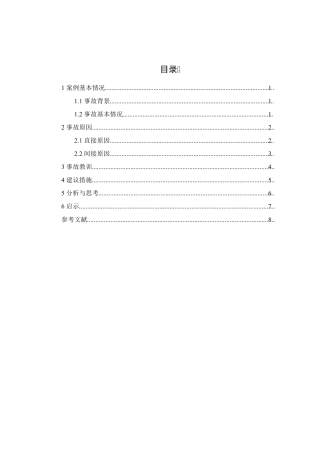 无锡高架桥侧翻事故分析报告