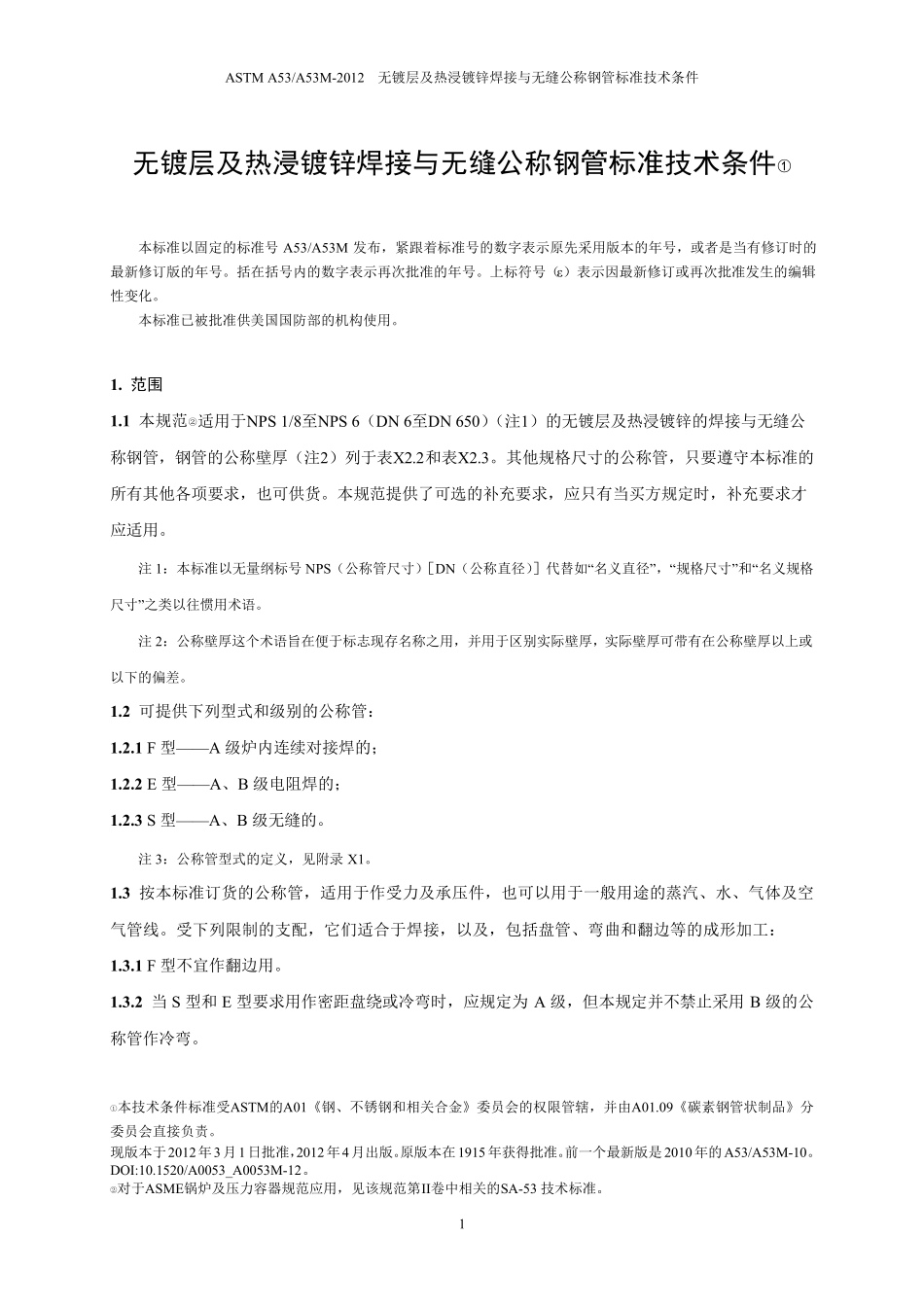 无镀层镀锌无缝钢管ASTMA532012_第2页