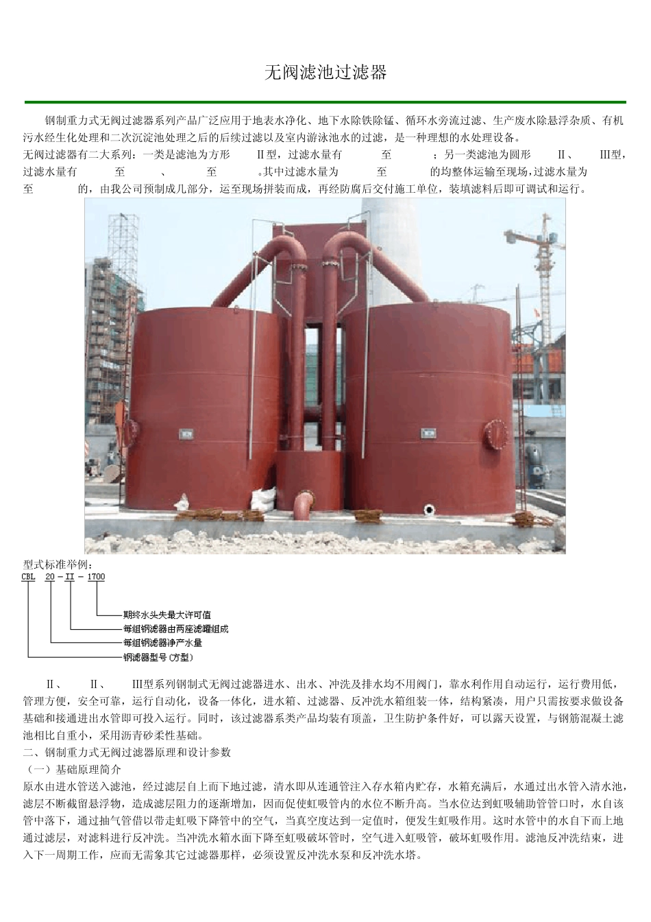 无阀滤池过滤器_第1页