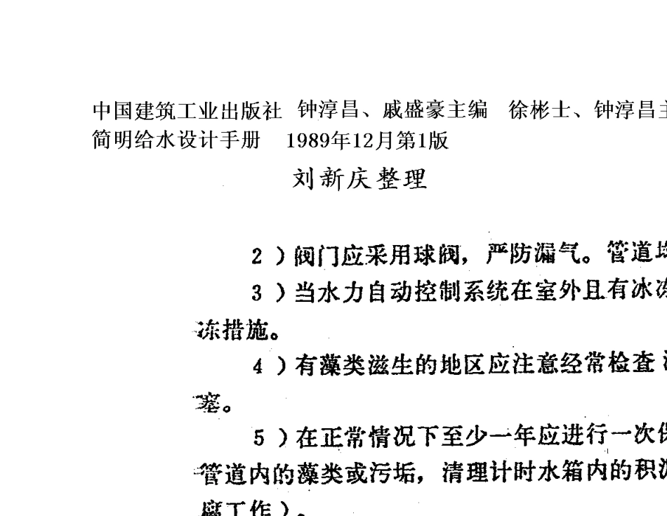 无阀滤池设计技术_第1页