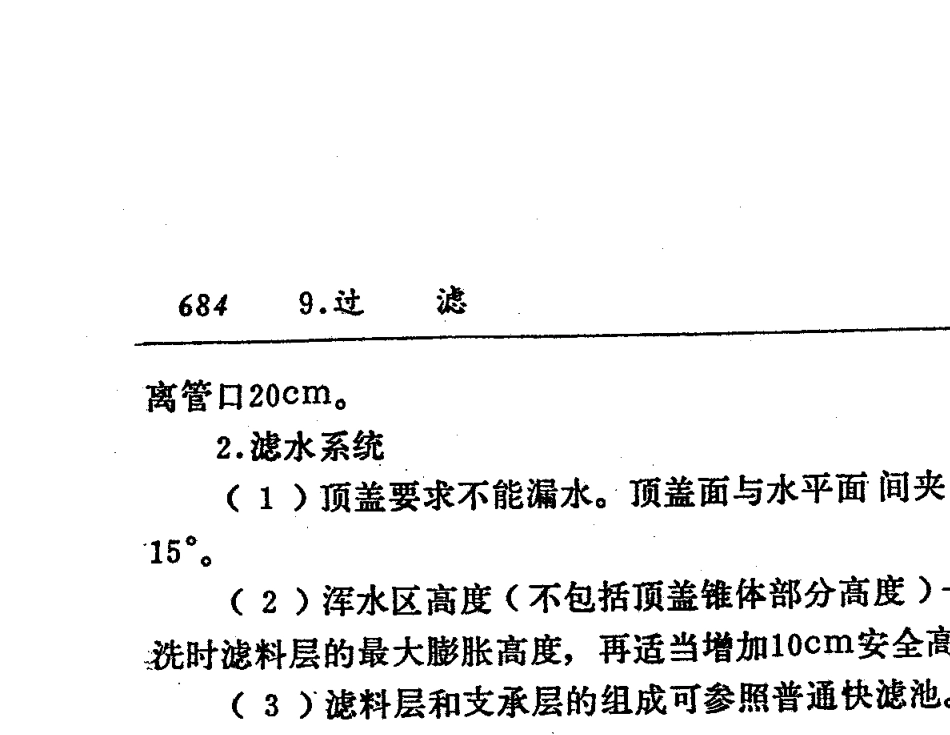 无阀滤池设计技术_第3页