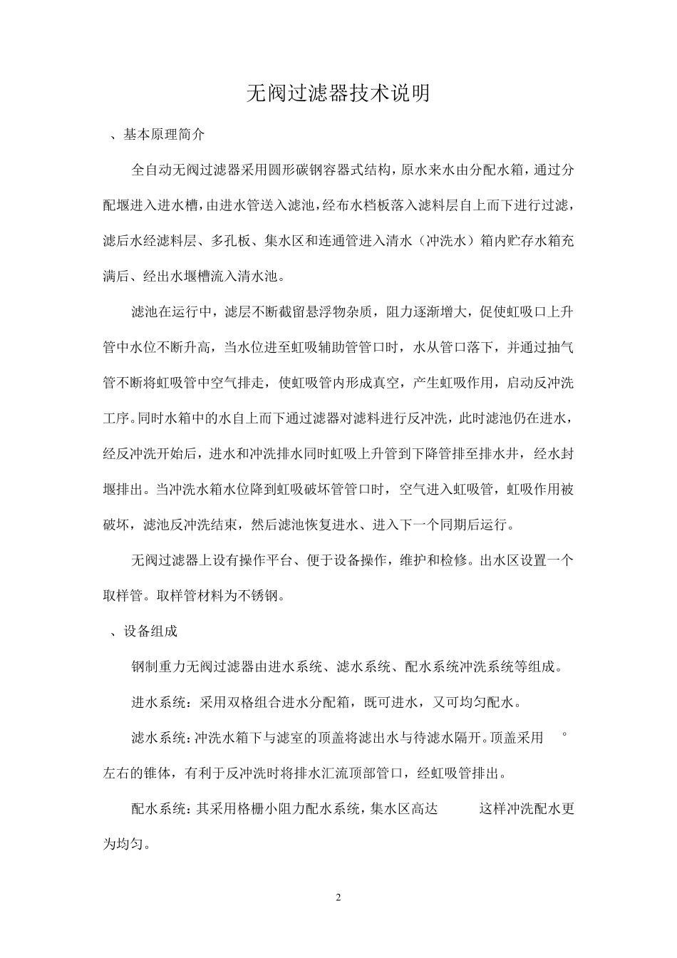 无阀过滤器技术说明_第2页