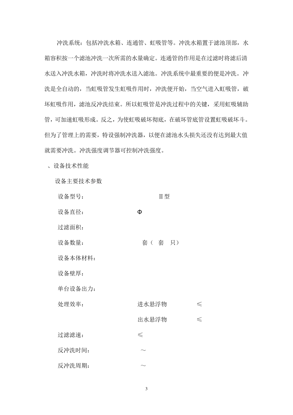 无阀过滤器技术说明_第3页