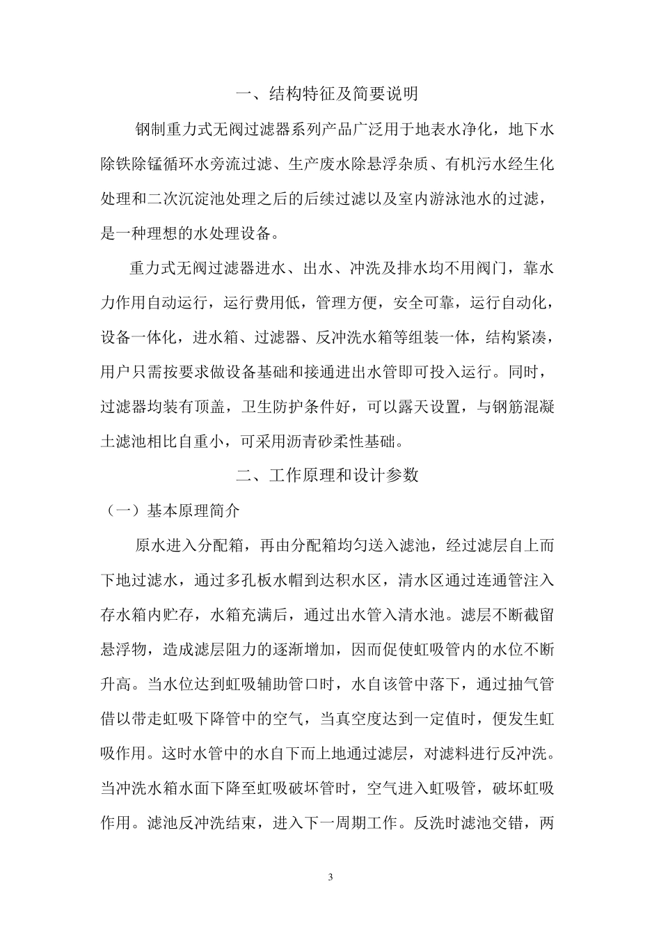 无阀过滤器维护使用说明书_第3页