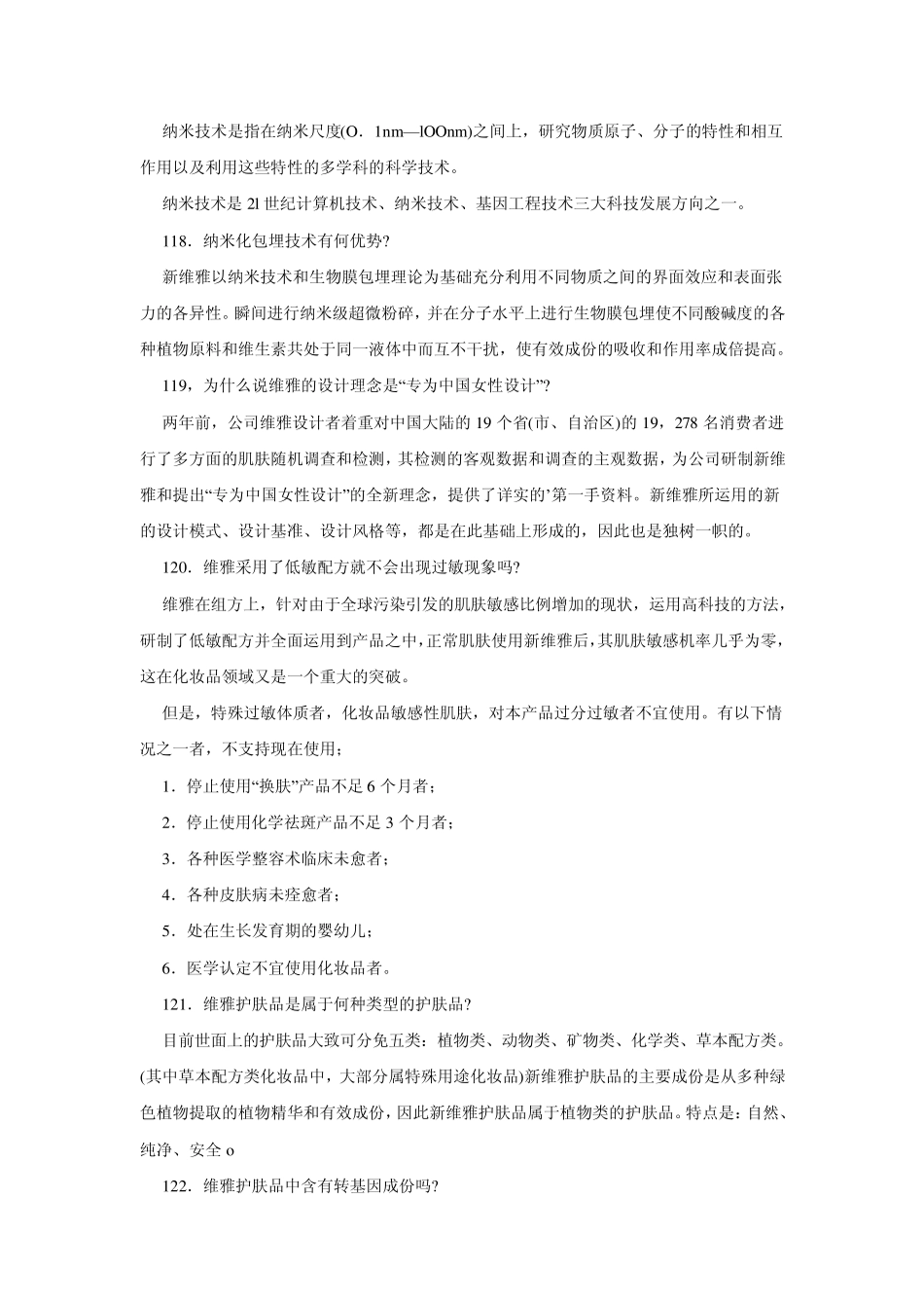 无限极产品介绍问答_第2页