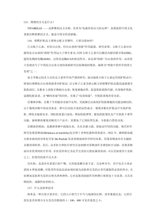 无限极产品介绍问答