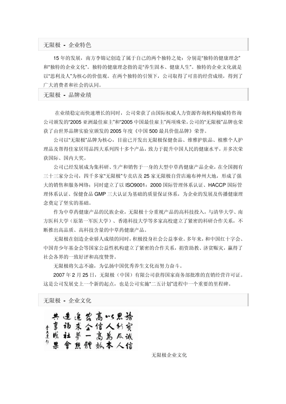 无限极八大优势_第1页