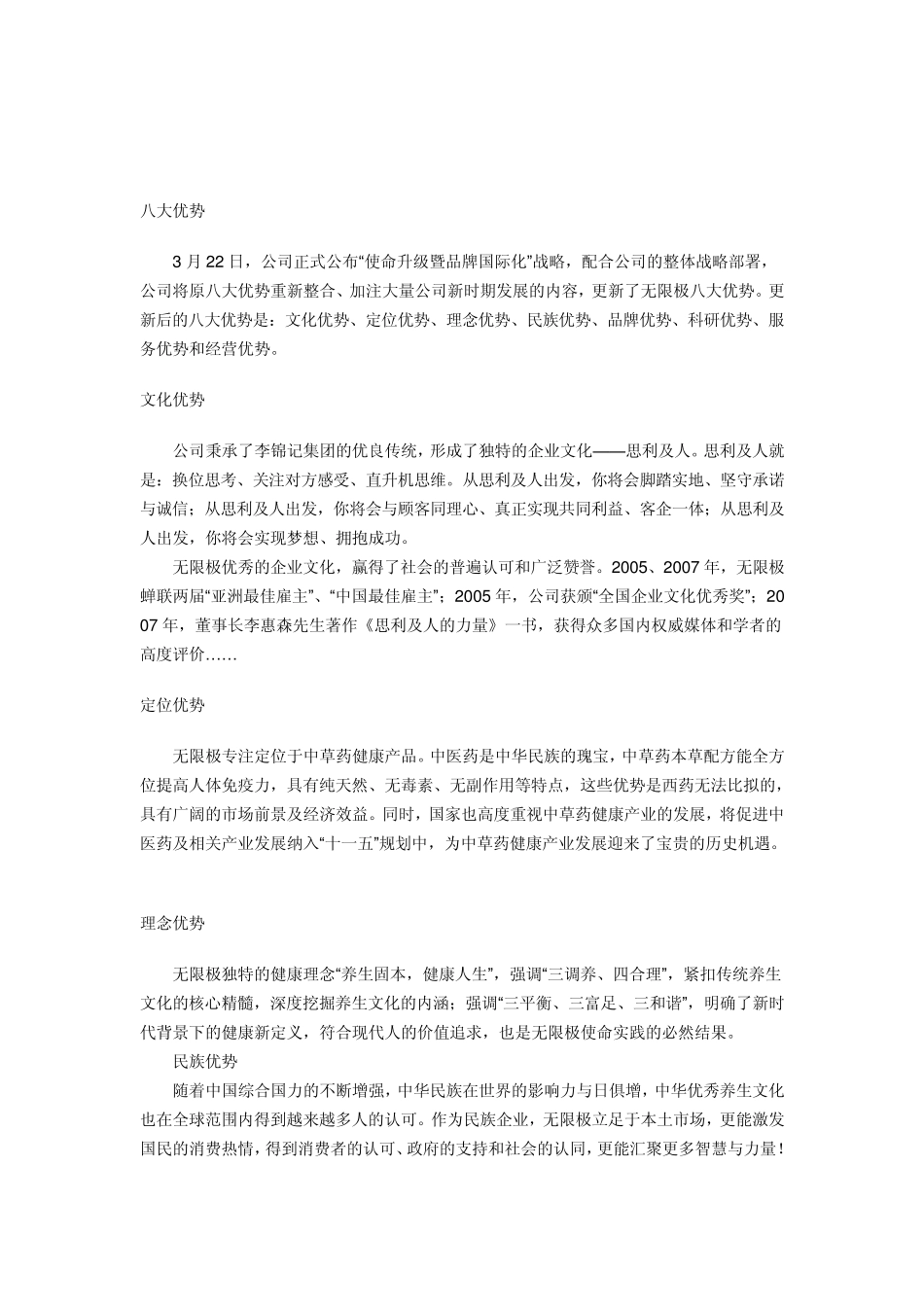 无限极八大优势_第2页