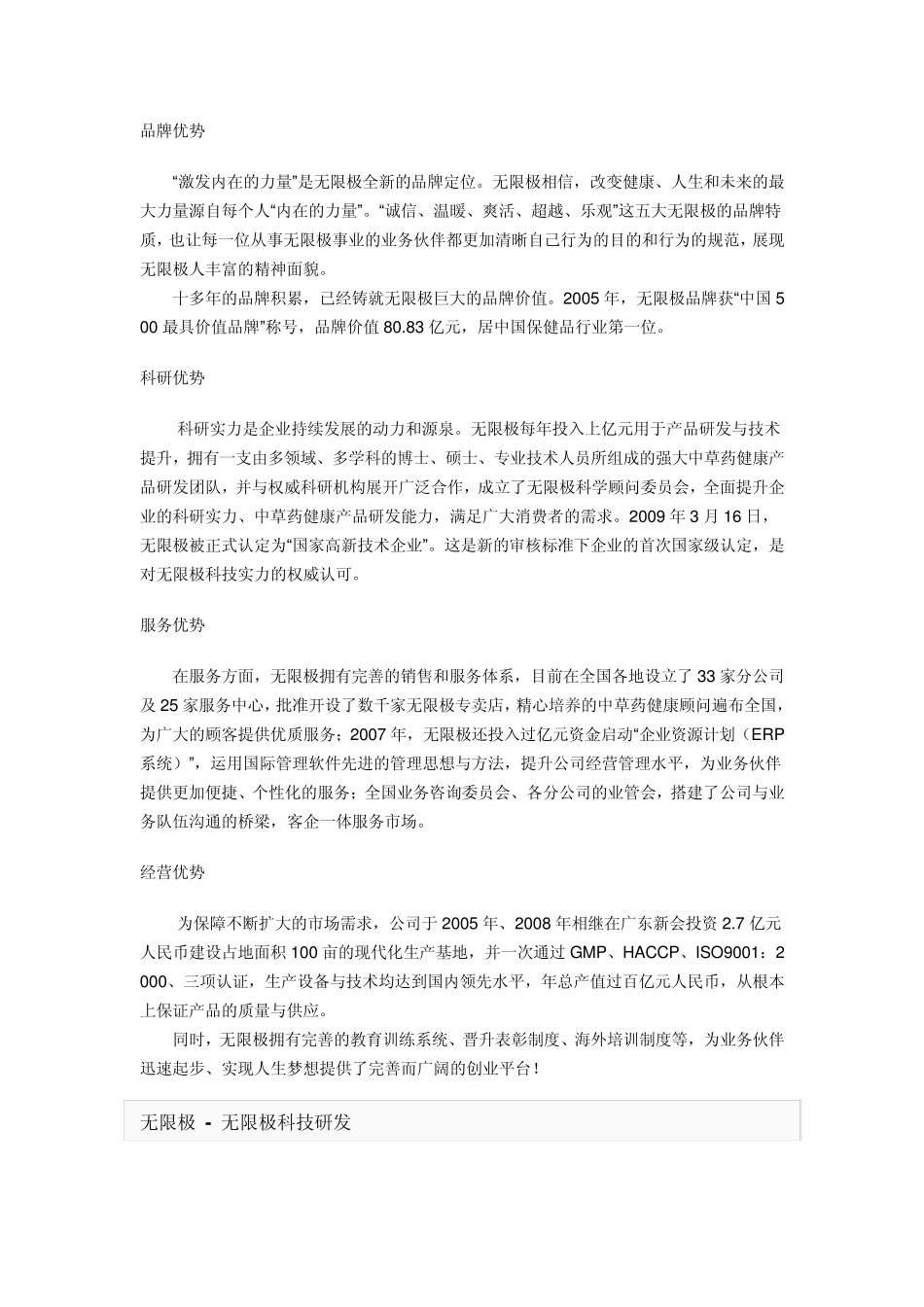 无限极八大优势_第3页