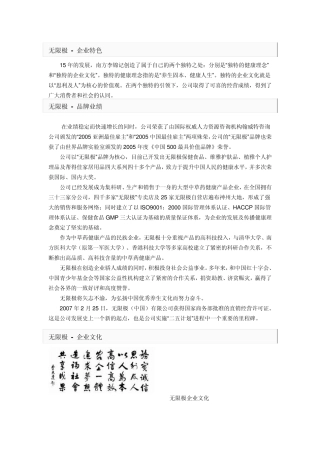 无限极八大优势