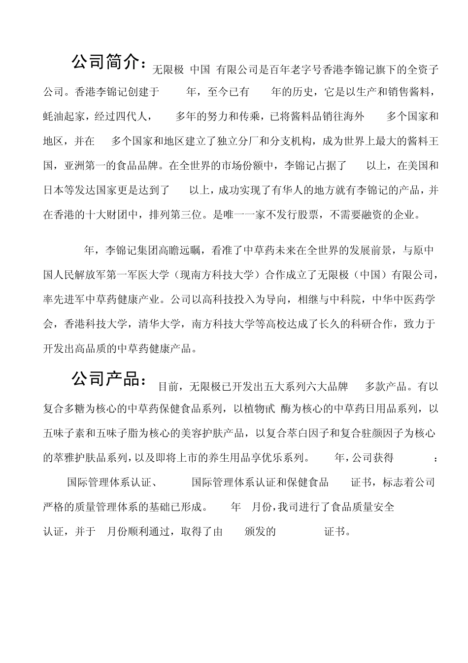 无限极公司简介_第1页