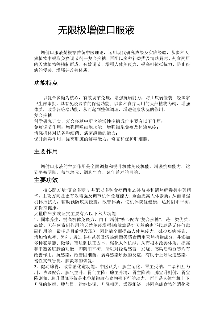 无限极增健口服液_第1页