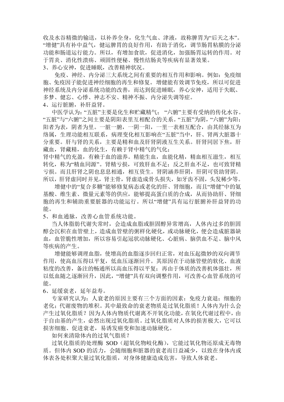 无限极增健口服液_第2页