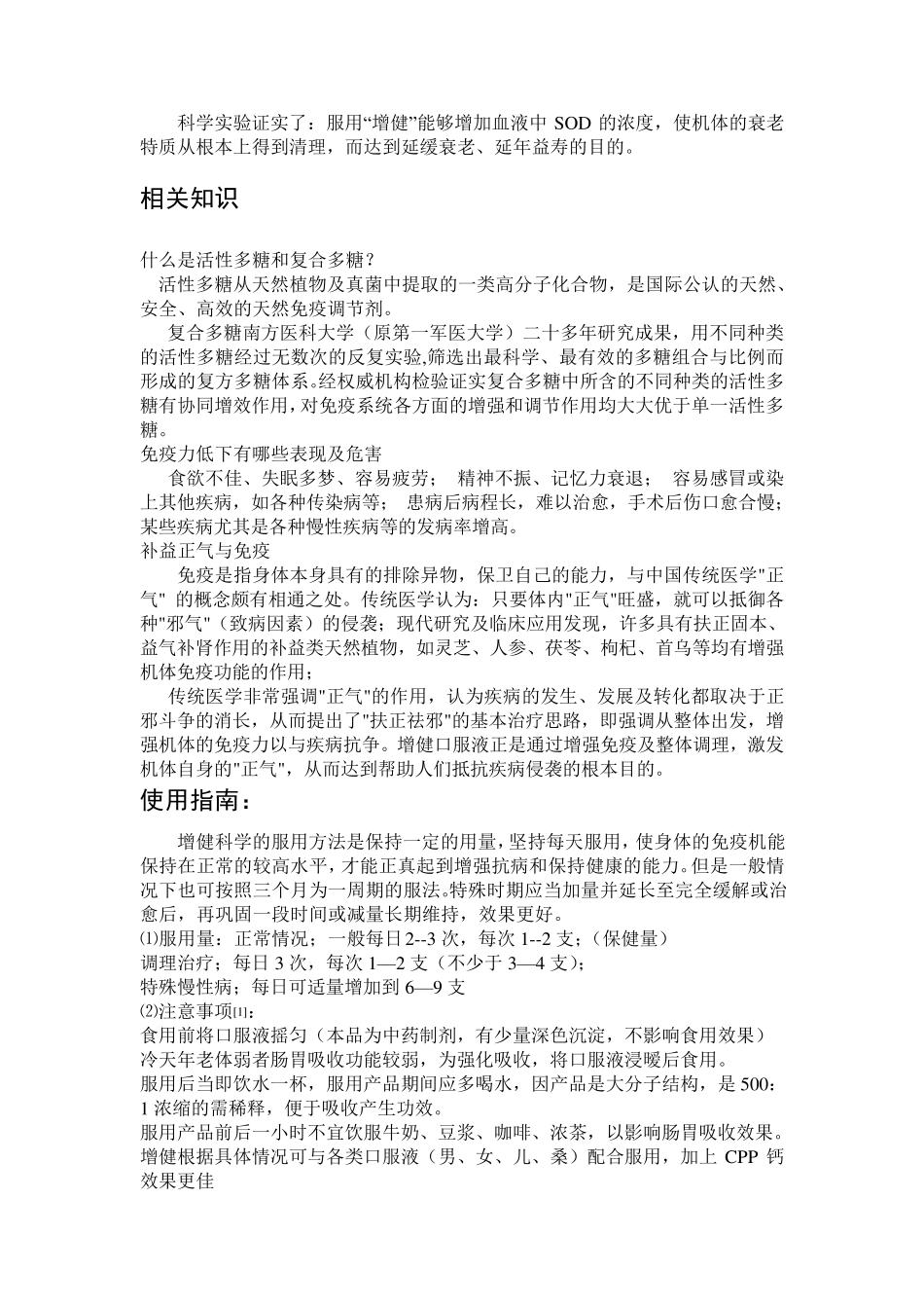 无限极增健口服液_第3页