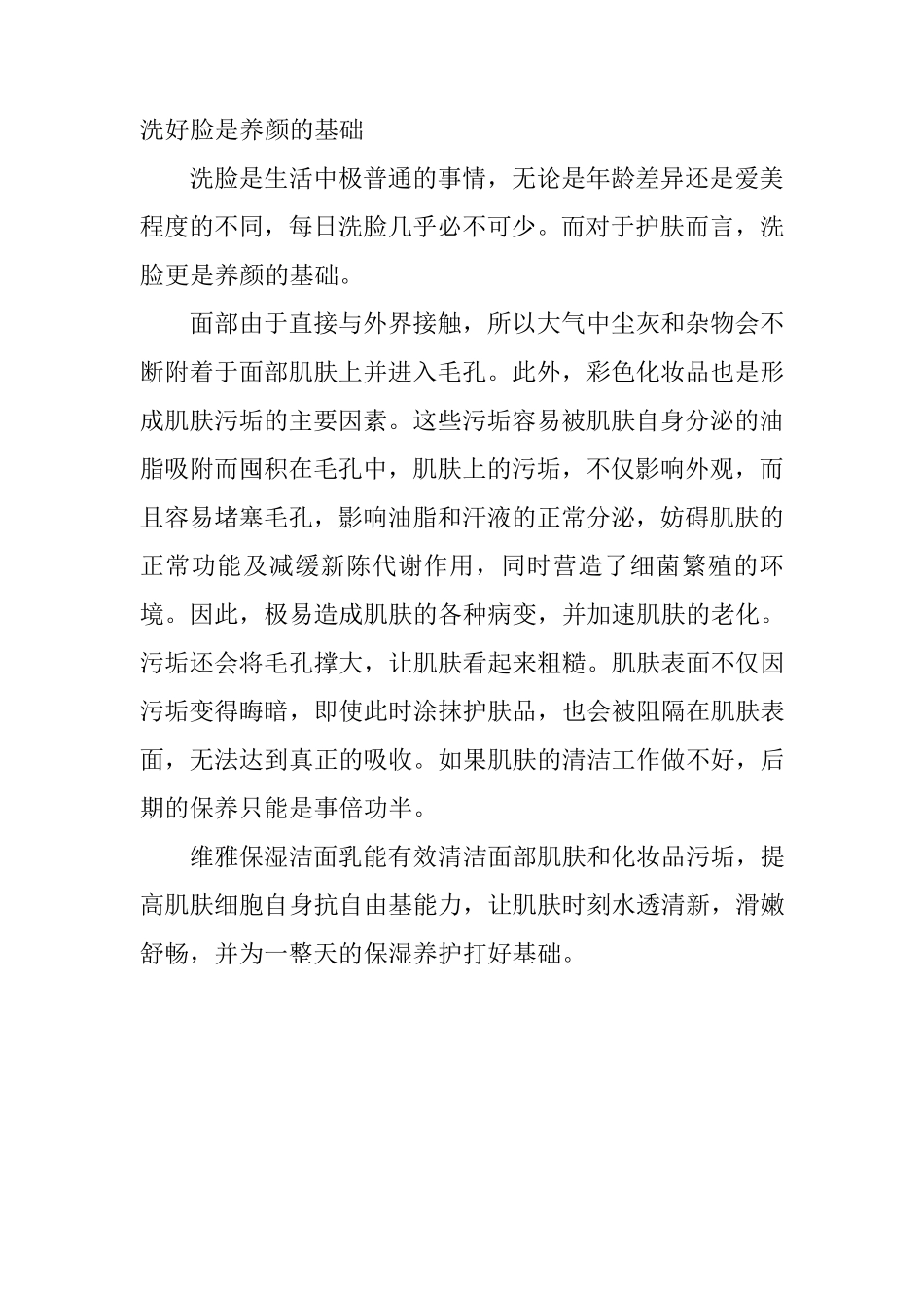 无限极护肤品简介_第2页