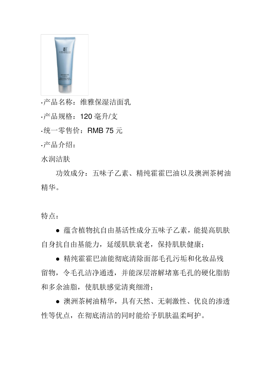 无限极护肤品简介_第3页