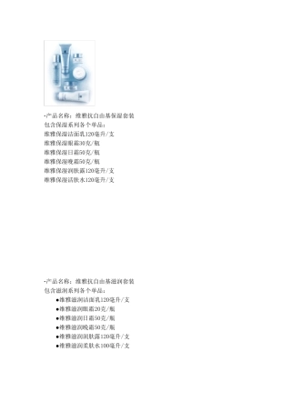 无限极护肤品简介